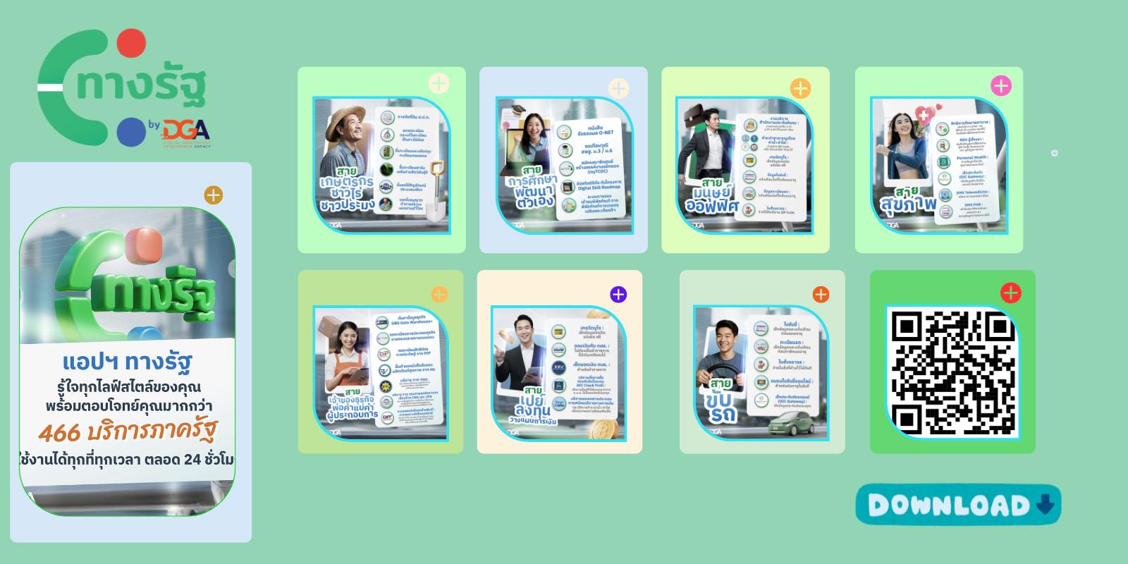 📱✨ สพจ.ยโสธร ประชาสัมพันธ์ แอปพลิเคชั่น “ทางรัฐ” ทางลัดถึงภาครัฐ ครบ จบ ในแอปเดียว ไม่ต้องต่อคิวนาน ไม่ต้องเดินทางหลายที่ เพียงดาวน์โหลดแอปพลิเคชัน “ทางรัฐ” ก็สามารถเข้าถึงบริการภาครัฐได้อย่างสะดวก รวดเร็ว และปลอดภัย 💚