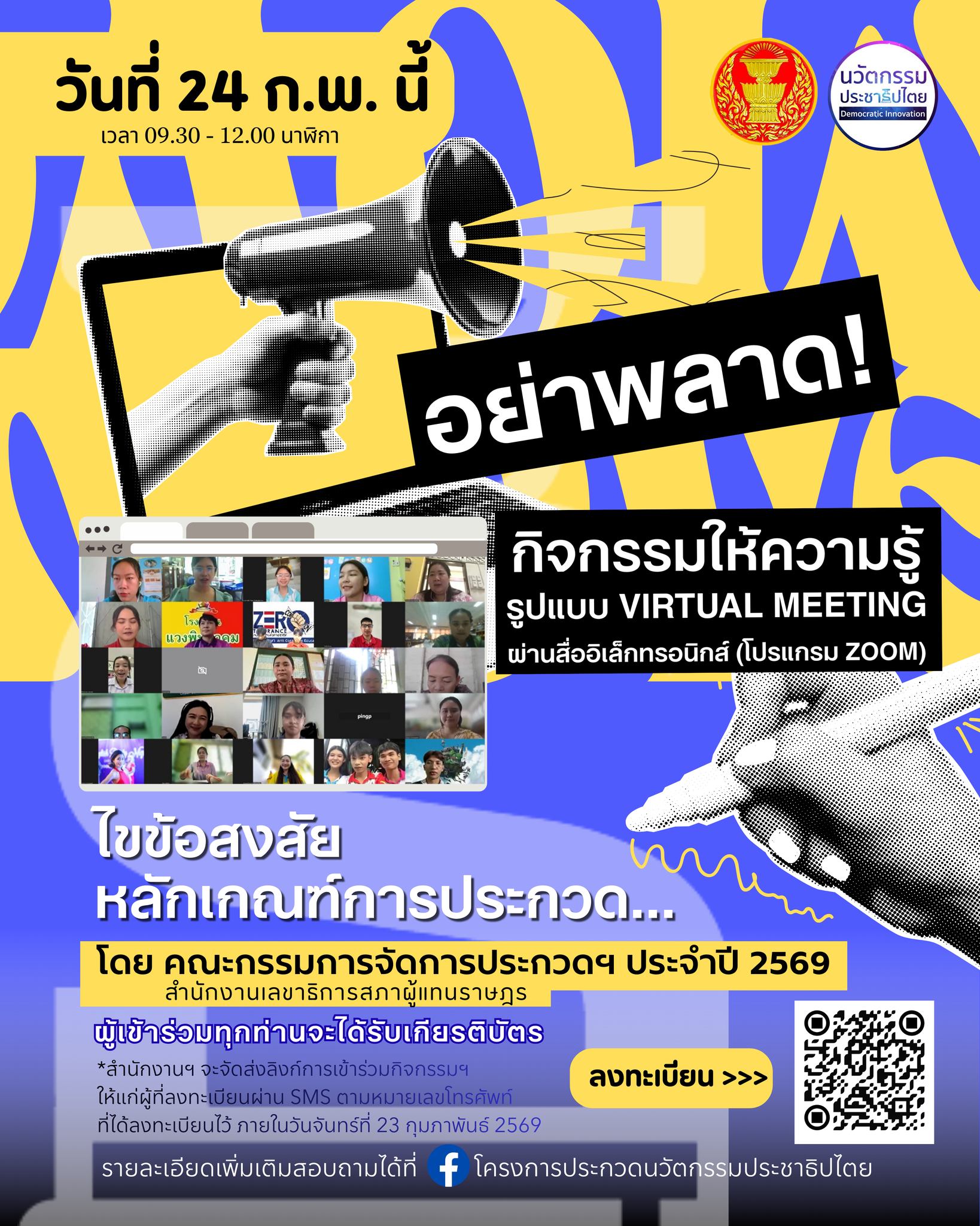🚀 สพจ.ยโสธร ขอเชิญชวนส่งผลงานเข้าร่วมการประกวดนวัตกรรมเพื่อการพัฒนาประชาธิปไตย ประจำปี 2569 ✨