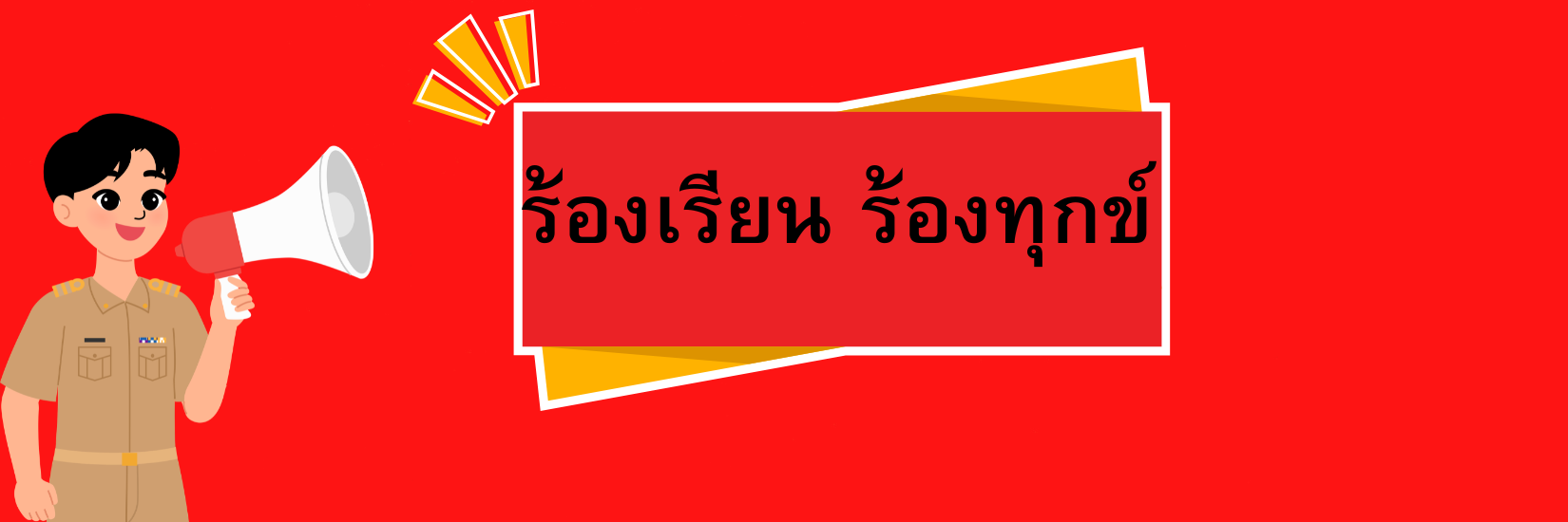 hilight จังหวัด