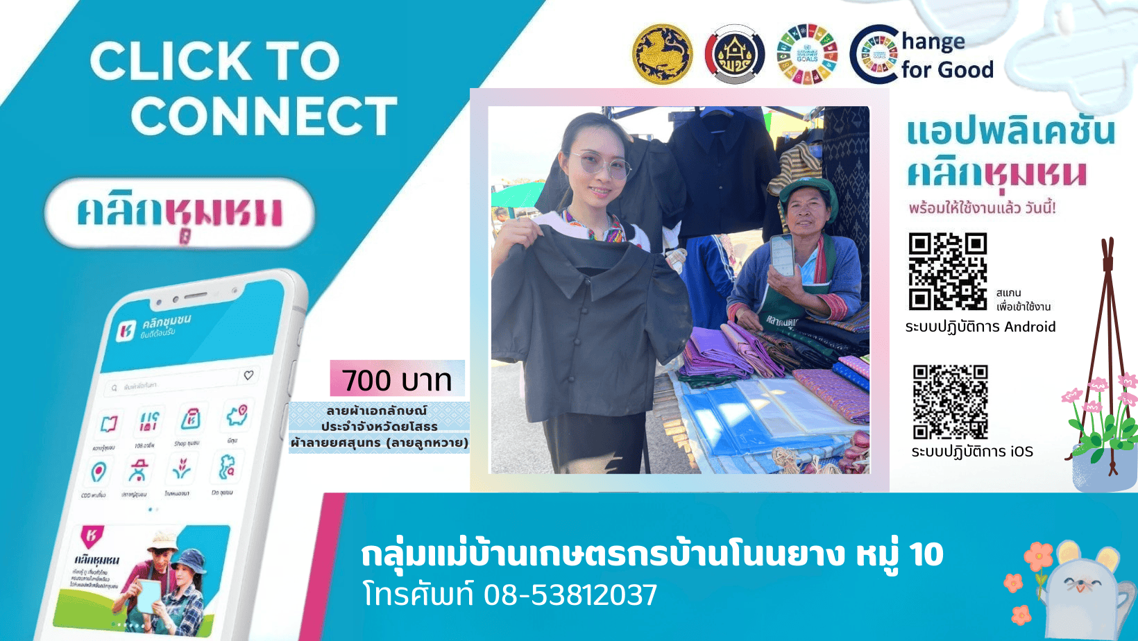 พบกับผลิตภัณฑ์ผ้าทอมือ จากกลุ่มผู้ประกอบการ กลุ่มแม่บ้านเกษตรกรบ้านโนนยาง หมู่ที่ 10 ตำบลพระเสาร์ อำเภอมหาชนะชัย จังหวัดยโสธร