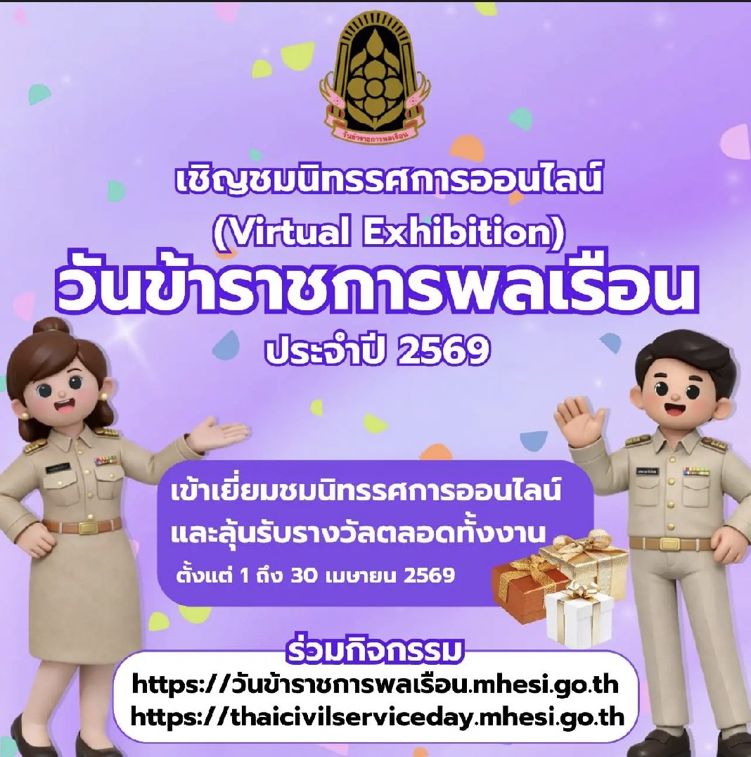 ซื่อสัตย์ต่อหน้าที่ ยึดมั่นความดีมีจิตมุ่งบริการ สืบสานงานเพื่อปวงประชา