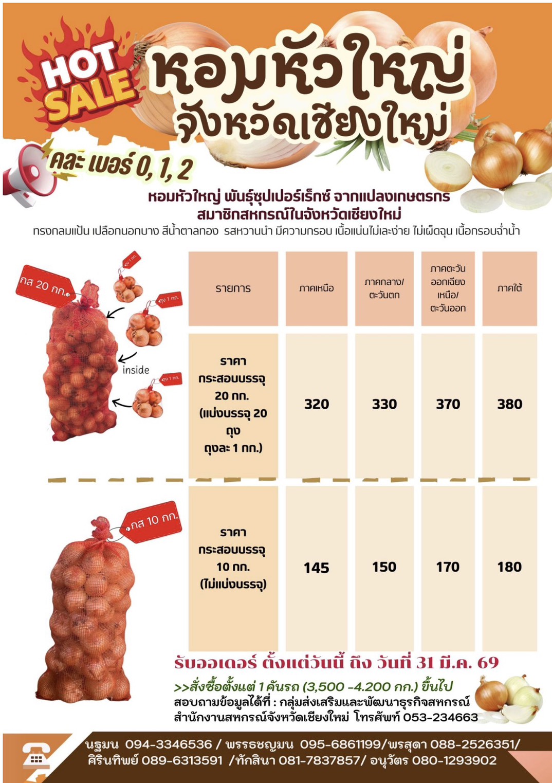 🔥 เปิดรับออเดอร์ หอมหัวใหญ่จังหวัดเชียงใหม่ 🔥 🧅 หอมหัวใหญ่คุณภาพดี จากเกษตรกรโดยตรง