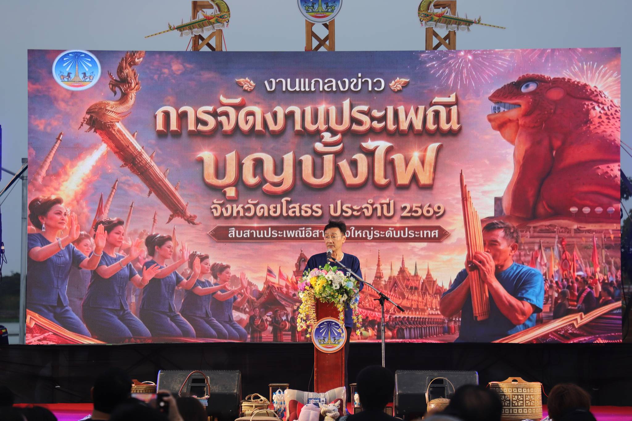 พช.ยโสธรร่วมแถลงข่าวการจัดงานประเพณีบุญบั้งไฟ ประจำปี 2569