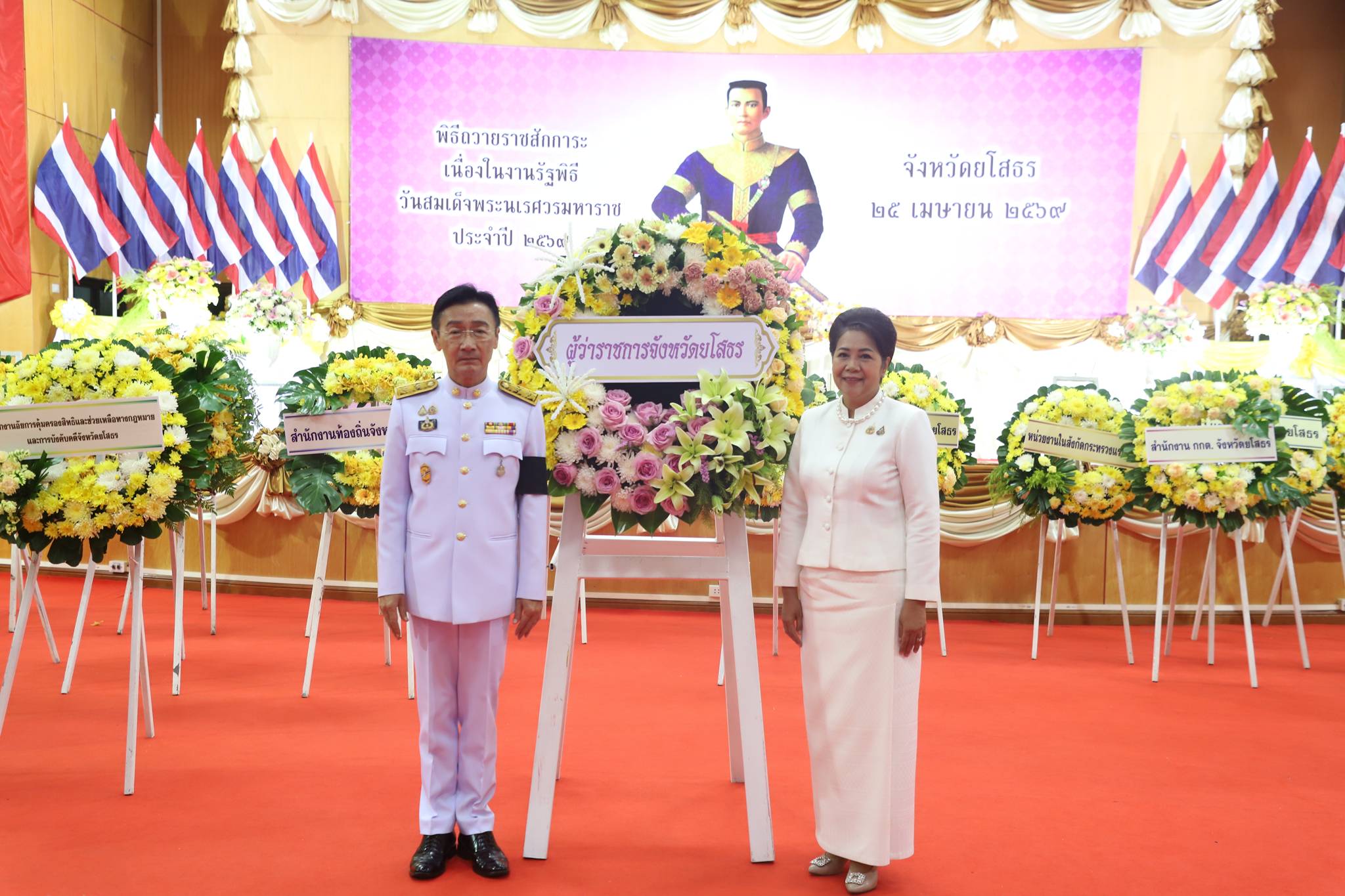 พช.ยโสธร ร่วมพิธีวางพวงมาลาถวายราชสักการะ เนื่องในวันคล้ายวันสวรรคตสมเด็จพระนเรศวรมหาราช ประจำปี 2569