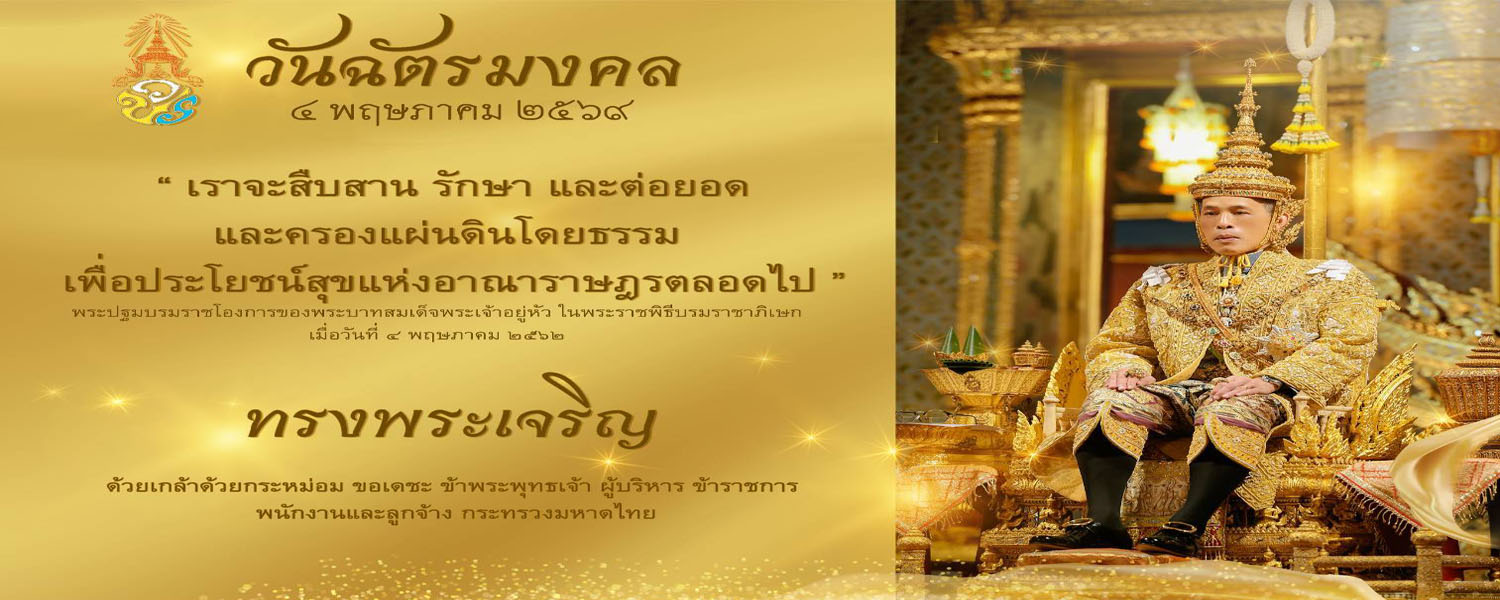 ลงนามถวายพระพร