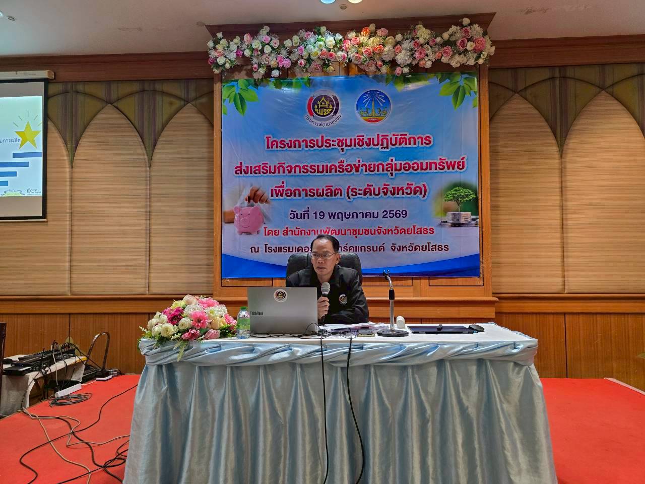 พช.ยโสธร พัฒนาองค์ความรู้ ขับเคลื่อนกิจกรรมเครือข่ายกลุ่มออมทรัพย์เพื่อการผลิต สู่การบริหารจัดการอย่างมีประสิทธิภาพ