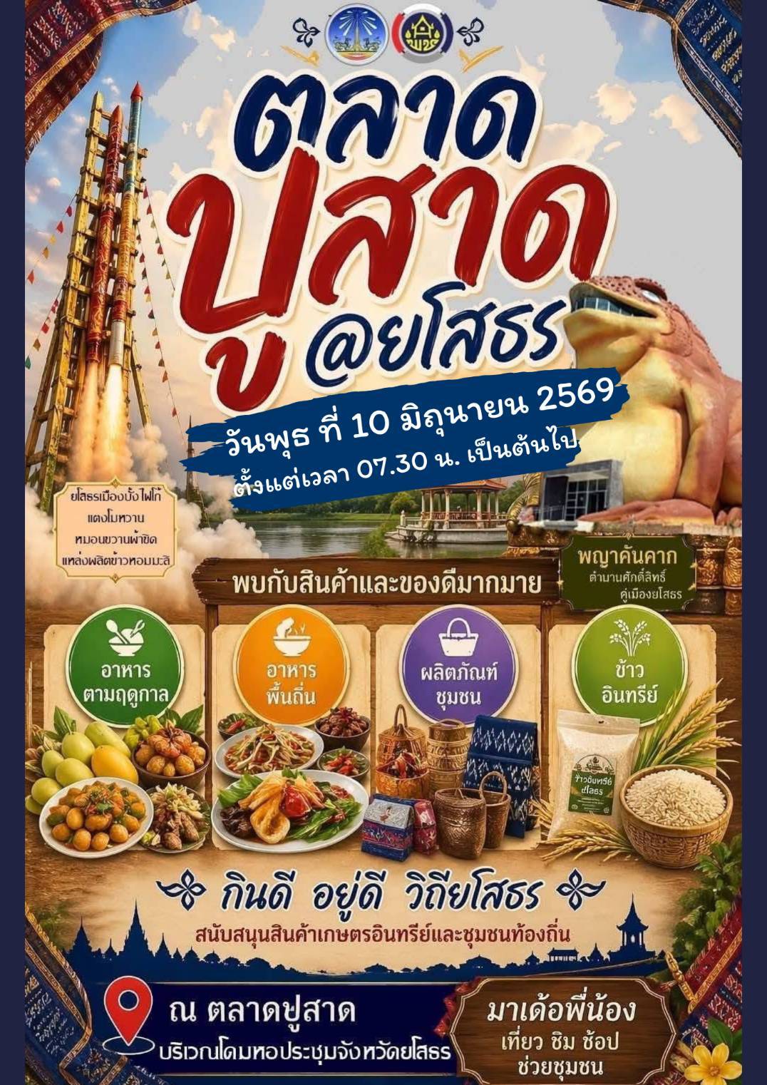 ตลาดปูสาด @ยโสธร ครั้งที่ 2”