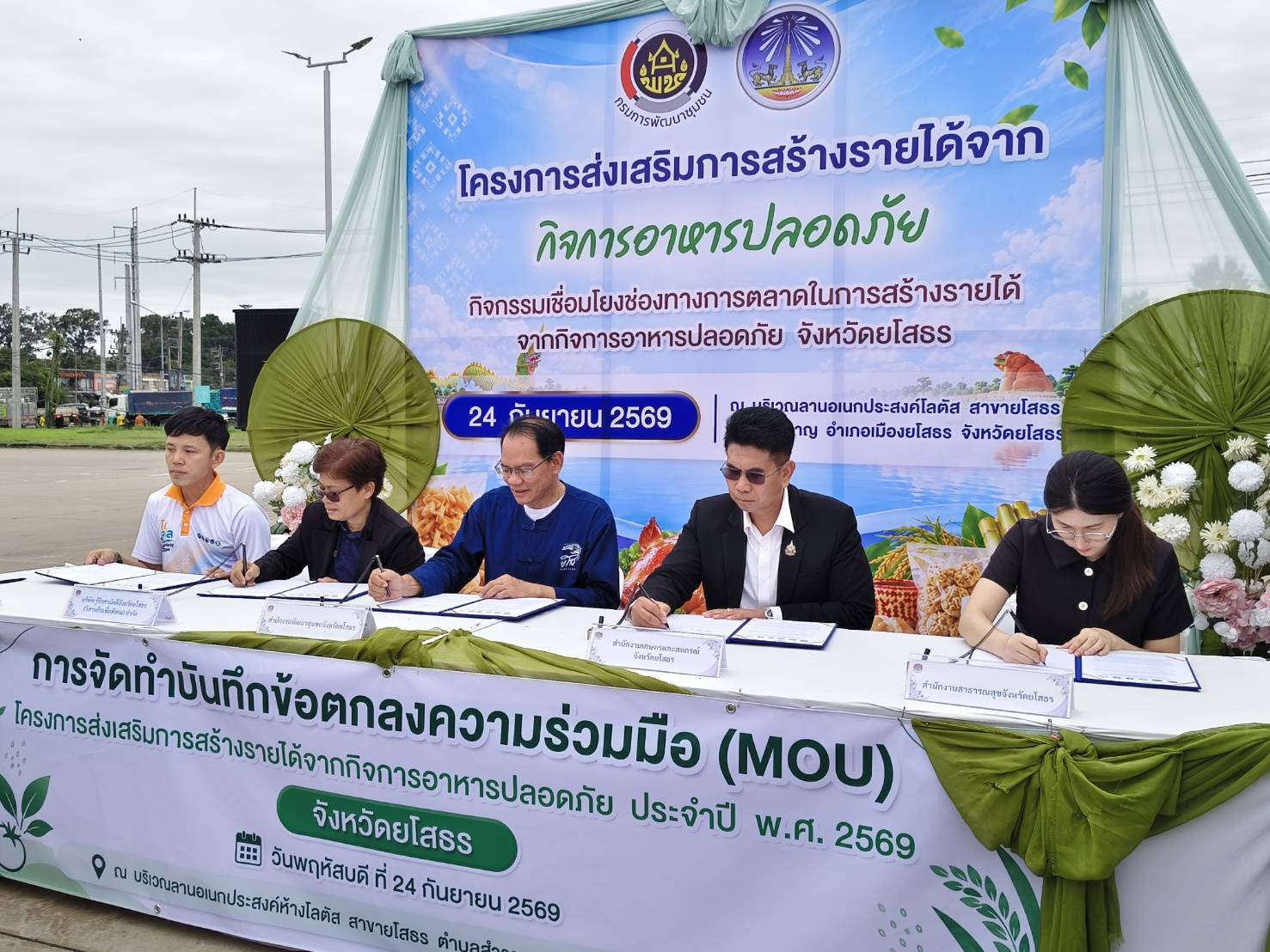 พช.ยโสธร ส่งเสริมช่องทางการตลาดผู้ผลิต ผู้ประกอบการอาหารปลอดภัย สร้างรายได้สู่ชุมชน