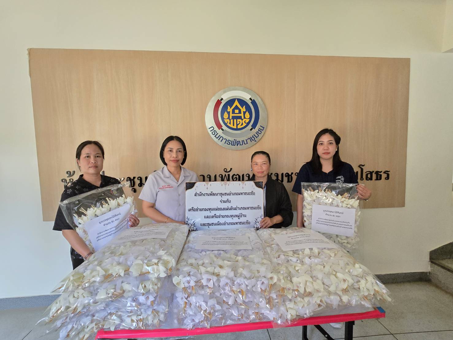 พช.ยโสธร รับมอบดอกไม้จันทน์ จากสำนักงานพัฒนาชุมชนอำเภอมหาชนะชัย ร่วมทำความดีด้วยหัวใจ น้อมถวายเป็นพระราชกุศล
