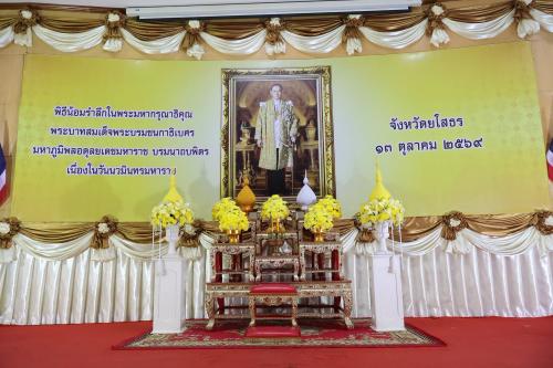 พช.ยโสธร ร่วมทำบุญตักบาตรและวางพวงมาลา ถวายเป็นพระราชกุศลเนื่องในวันนวมินทรมหาราช 13 ตุลาคม 2569
